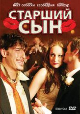 Старший сын - лучший фильм в фильмографии Кэтлин Гати