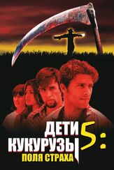 Дети кукурузы 5: Поля страха из фильмографии Дэвид Кэрредин в главной роли.