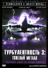 Турбулентность 3: Тяжёлый металл из фильмографии Брайан Добсон в главной роли.