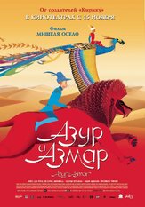 Азур и Азмар - лучший фильм в фильмографии Найджел Пилкингтон