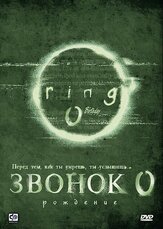Звонок 0: Рождение - лучший фильм в фильмографии Кумико Асо