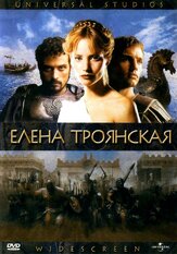 Елена Троянская - лучший фильм в фильмографии Мэт Фрэйзер