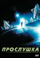 Прослушка из фильмографии Джеймс Паркс в главной роли.