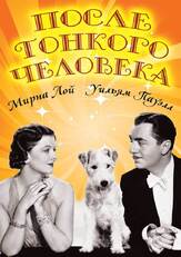 После тонкого человека из фильмографии Сэм Ливин в главной роли.
