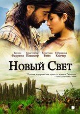 Новый Свет - лучший фильм в фильмографии Калани Кейпо