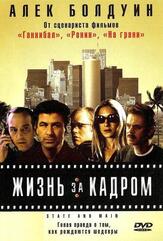 Жизнь за кадром из фильмографии Кларк Грегг в главной роли.