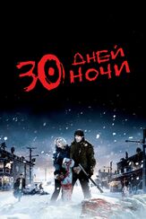 30 дней ночи - лучший фильм в фильмографии Келсон Хендерсон
