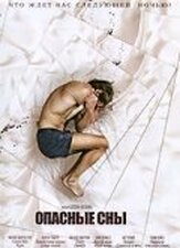 Опасные сны - лучший фильм в фильмографии Томас Надас