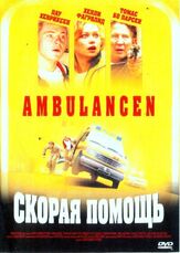 Скорая помощь из фильмографии Хелли Факрайд в главной роли.