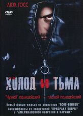 Холод и тьма из фильмографии Майкл Калкин в главной роли.