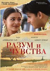 Разум и чувства из фильмографии Табу в главной роли.
