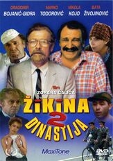 Вторая Жикина династия - лучший фильм в фильмографии Драгомир Чумич