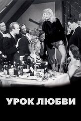 Урок любви - лучший фильм в фильмографии Харриет Андерссон
