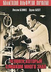 Человек, который слишком много знал из фильмографии Альфред Хичкок в главной роли.