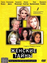Женские тайны - лучший фильм в фильмографии Кэмерон Диас