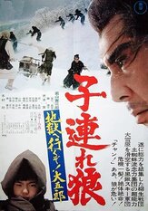Меч отмщения 6 из фильмографии Рэндзи Исибаси в главной роли.