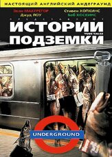 Истории подземки из фильмографии Джейсон Флеминг в главной роли.