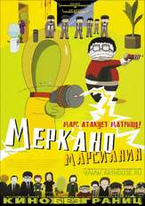 Меркано-марсианин - лучший фильм в фильмографии Роберто Карнаги
