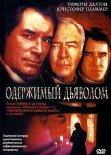 Одержимый дьяволом из фильмографии Тимоти Далтон в главной роли.