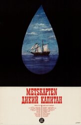 Дикий капитан из фильмографии Игорь Дмитриев в главной роли.