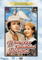 В поисках капитана Гранта из фильмографии Максим Дунаевский в главной роли.