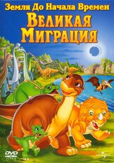Земля до начала времен 10: Великая миграция из фильмографии Майкл Тавера в главной роли.