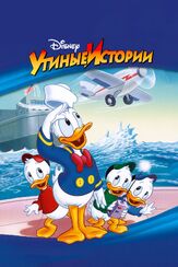 Утиные истории из фильмографии Валерий Кухарешин в главной роли.