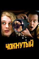 Чокнутый - лучший фильм в фильмографии Мэл Горхэм