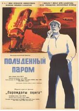 Полуденный паром из фильмографии Вячеслав Тихонов в главной роли.