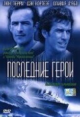 Последние герои из фильмографии Люк Перри в главной роли.