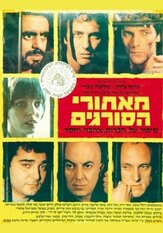 За решёткой - лучший фильм в фильмографии Мохаммад Бакри