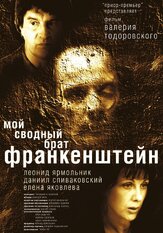 Мой сводный брат Франкенштейн из фильмографии Валерий Тодоровский в главной роли.
