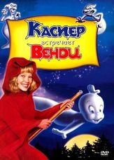 Каспер встречает Венди - лучший фильм в фильмографии Рэмси Крулл