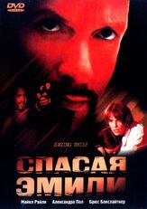 Спасая Эмили из фильмографии Андреас Апергис в главной роли.