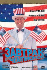 Завтрак для чемпионов - лучший фильм в фильмографии Омар Эппс