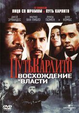 Путь Карлито 2: Восхождение к власти из фильмографии Олег Куценко в главной роли.