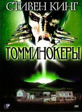 Томминокеры из фильмографии Джоанна Кэссиди в главной роли.