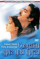 Созданы друг для друга - лучший фильм в фильмографии Сунил Тхапа