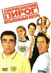 Американский пирог: Музыкальный лагерь - лучший фильм в фильмографии Мэтт Барр