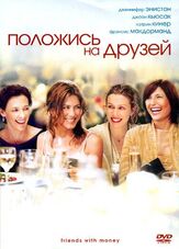 Положись на друзей из фильмографии Уолтер Перес в главной роли.