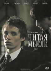 Читая мысли - лучший фильм в фильмографии Дэвид Трелфолл