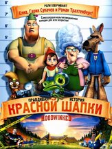 Правдивая история Красной Шапки из фильмографии Михаил Георгиу в главной роли.
