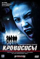 Кровососы из фильмографии Мэттью Хатингс в главной роли.