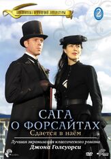 Сага о Форсайтах: Сдается в наем из фильмографии Ричард Хоуп в главной роли.