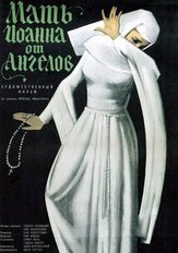 Мать Иоанна от ангелов - лучший фильм в фильмографии Францишек Печка