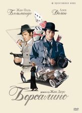 Борсалино - лучший фильм в фильмографии Арнольдо Фоа