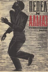 Пепел и алмаз из фильмографии Артем Карапетян в главной роли.
