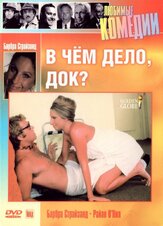 В чем дело, док? из фильмографии Питер Богданович в главной роли.