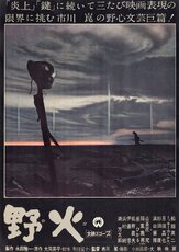 Полевые огни - лучший фильм в фильмографии Мики Кертис