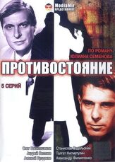 Противостояние - лучший фильм в фильмографии Ольга Самошина